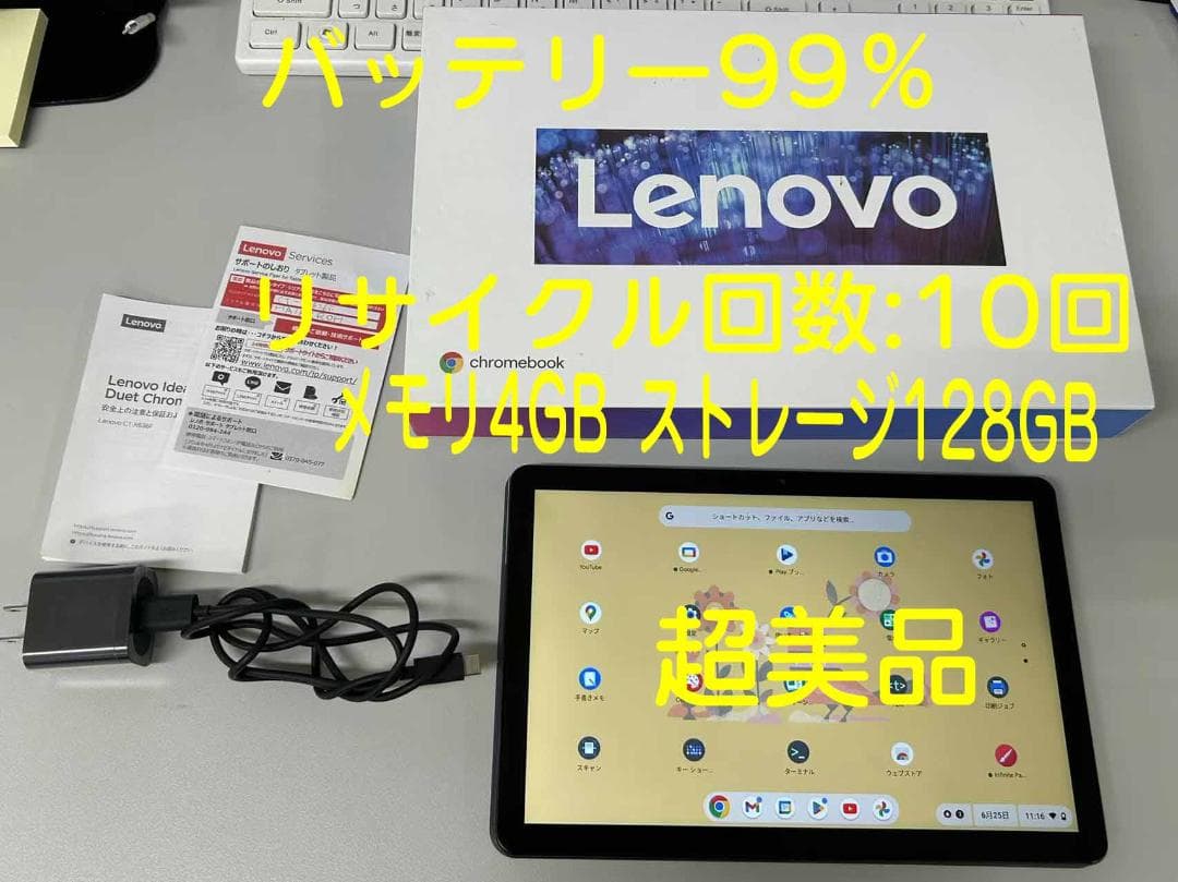 Lenovo Chromebook Ideapad Duet バッテリー99％