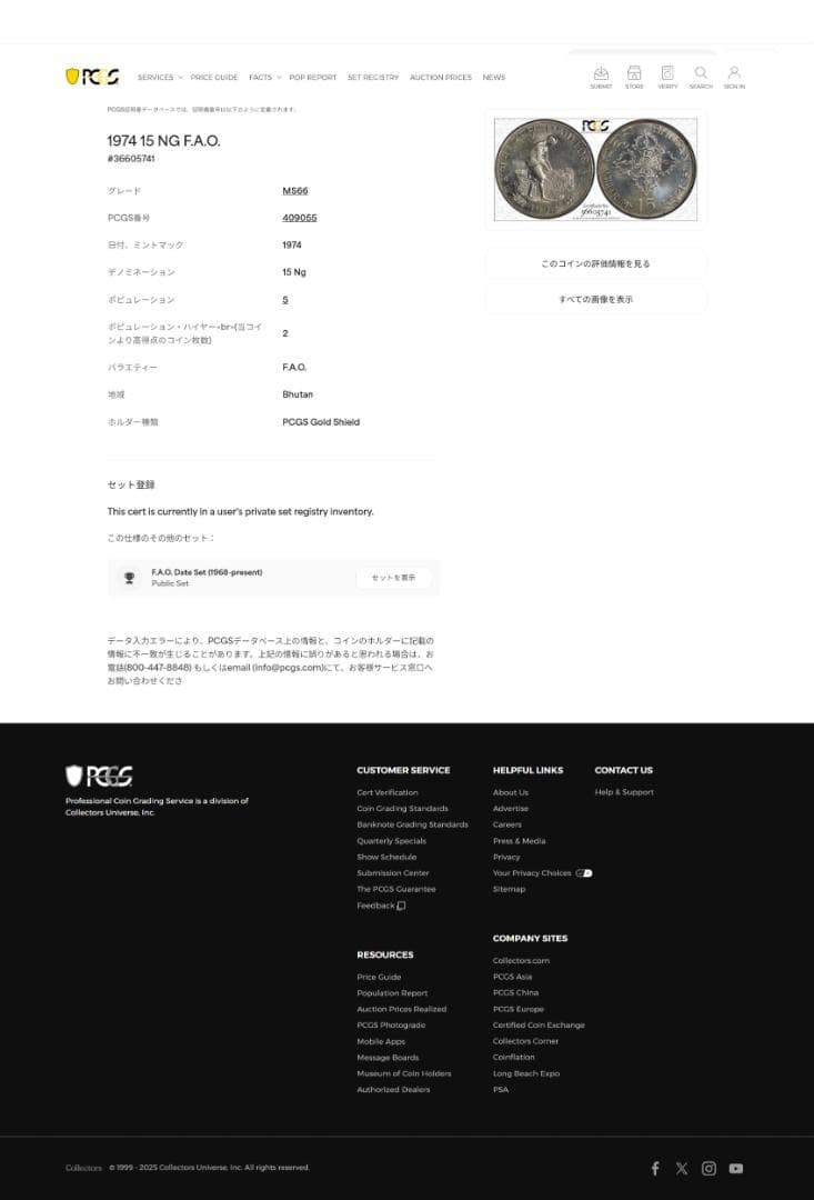 PCGS-MS66 ブータン 1974 F.A.O 稲作 銀貨