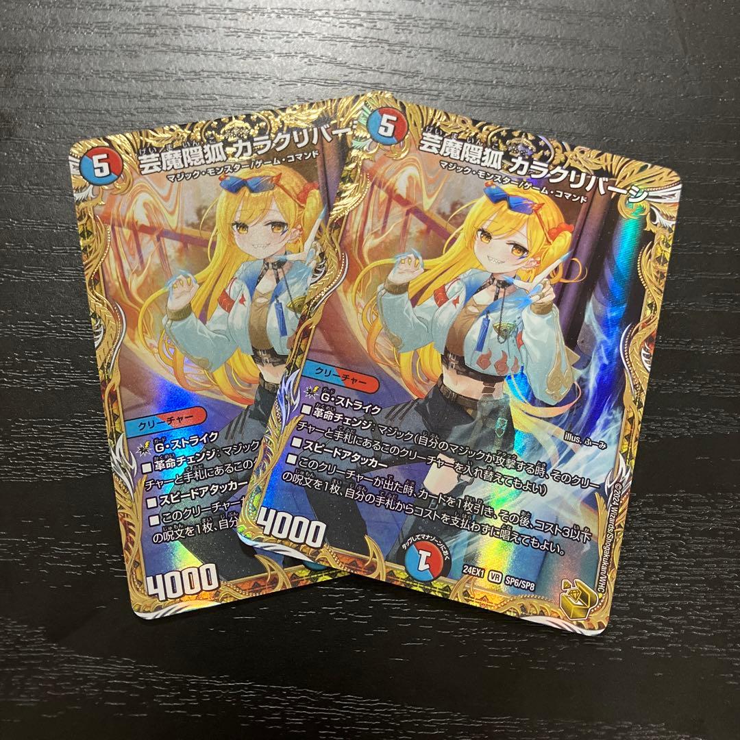 デュエマ　芸魔隠狐カラクリバーシ金2枚セット