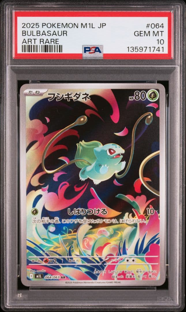 【PSA10 4連番】メガフシギバナex 進化ライン メガルカリオex SAR