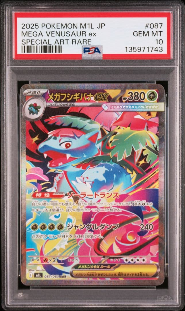 【PSA10 4連番】メガフシギバナex 進化ライン メガルカリオex SAR