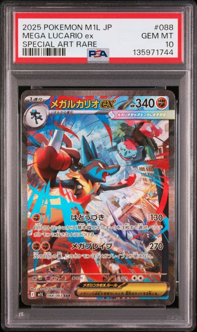 【PSA10 4連番】メガフシギバナex 進化ライン メガルカリオex SAR