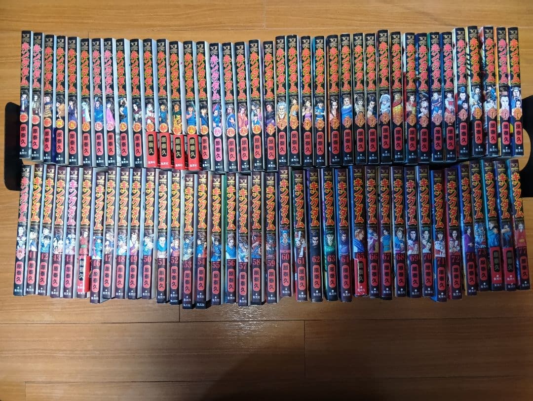 キングダム　1巻〜77巻　全巻