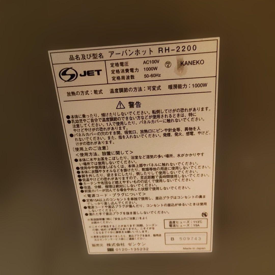 アーバンホット　電気ヒーター 強・弱切替 タイマー機能付き