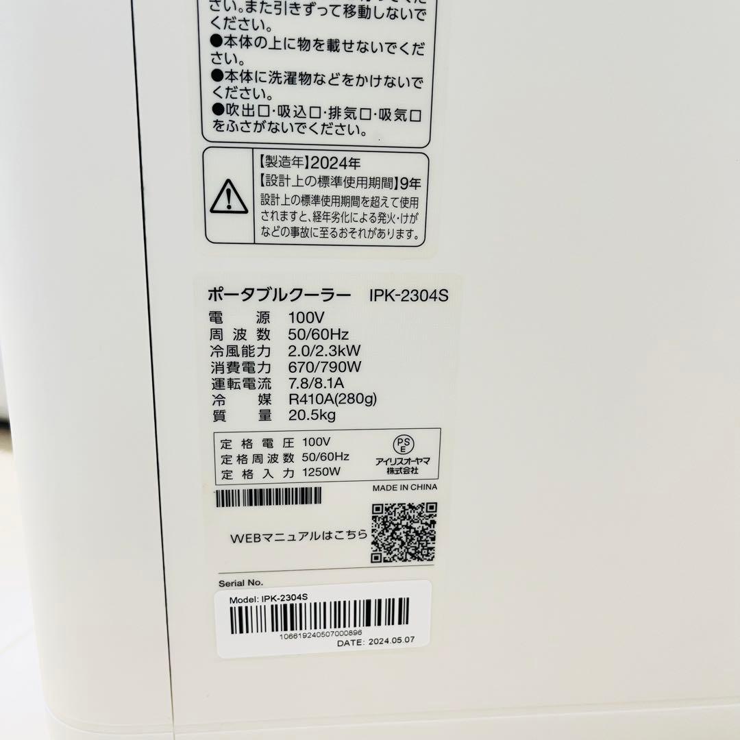2024年製 アイリスオーヤマ IPK-2304S スポットポータブルクーラー