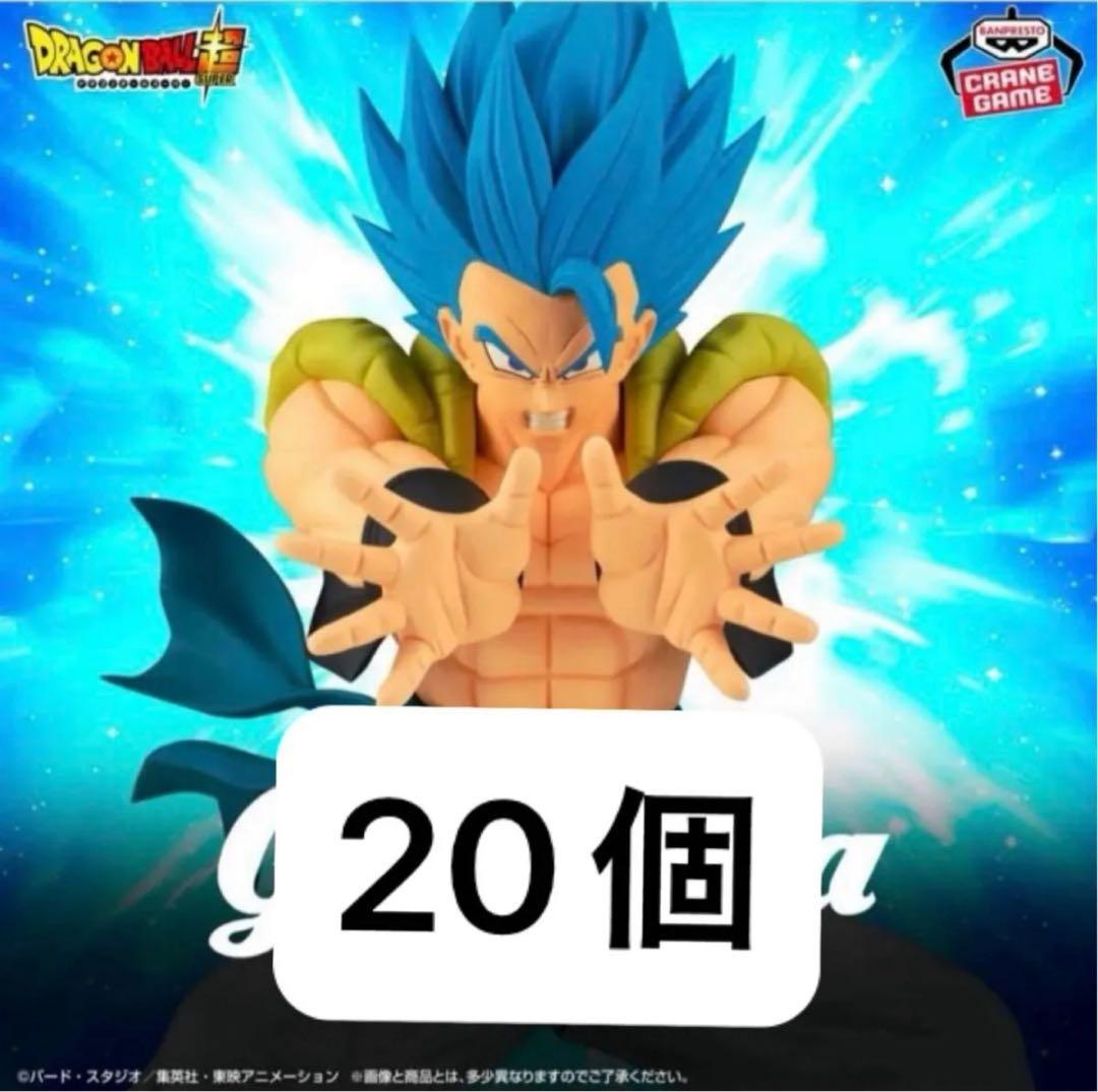 ドラゴンボール超 Grandista-GOGETA-Ⅱ 20個　ゴジータ