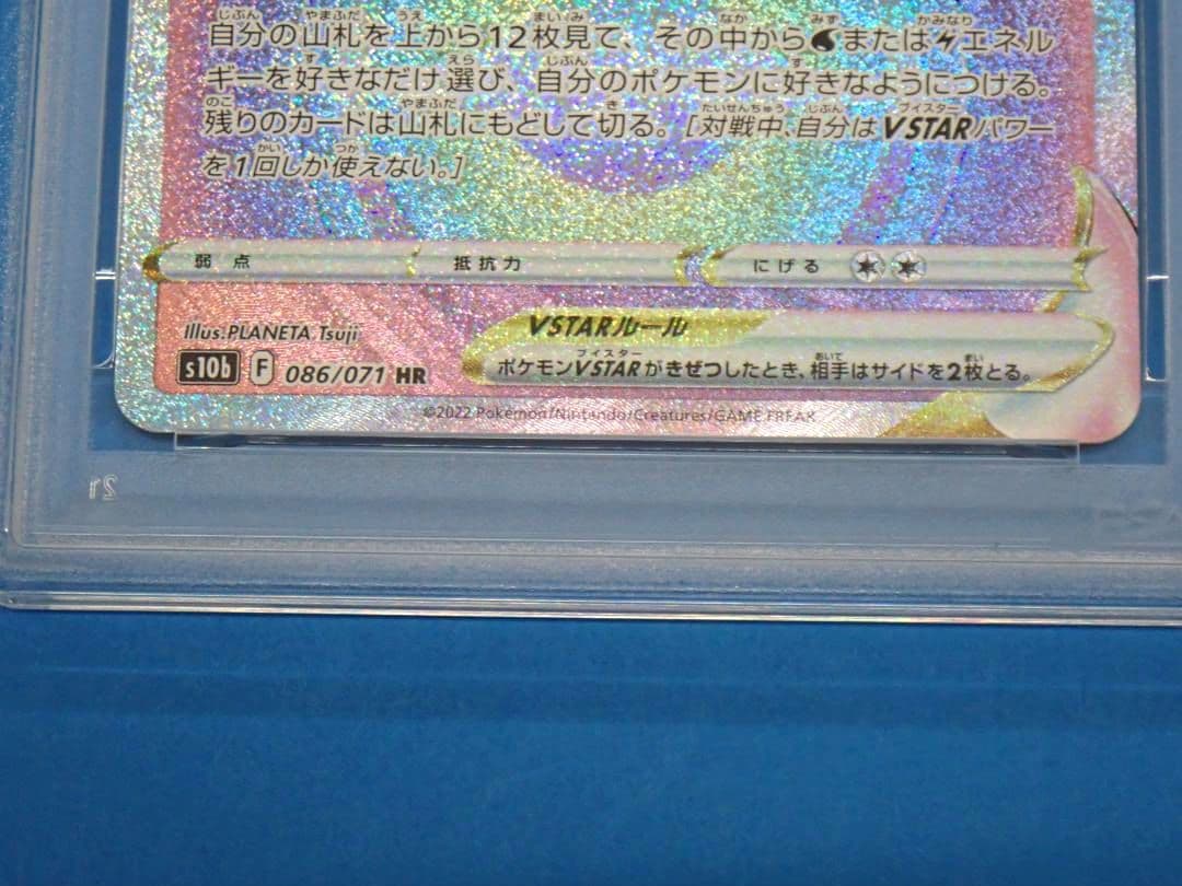 ポケモンカード カイリューVSTAR 086/071 HR PSA10