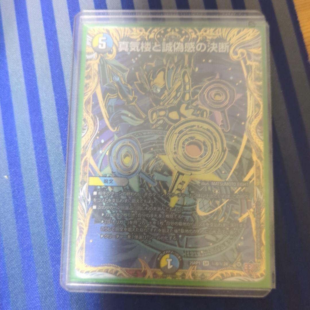 真気楼と誠偽感の決断パーフェクトペテンシー　シークレット