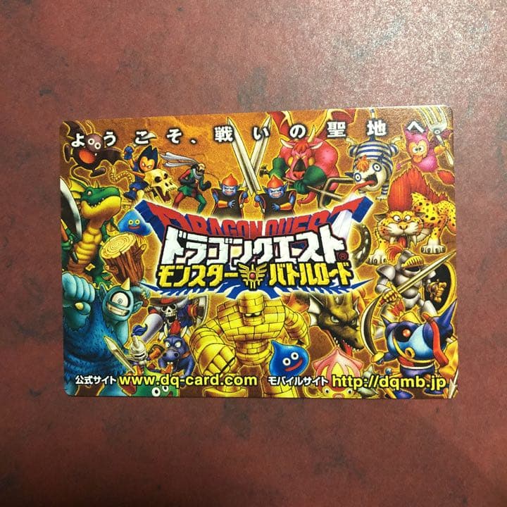 【希少】ドラゴンクエストモンスターバトルロード