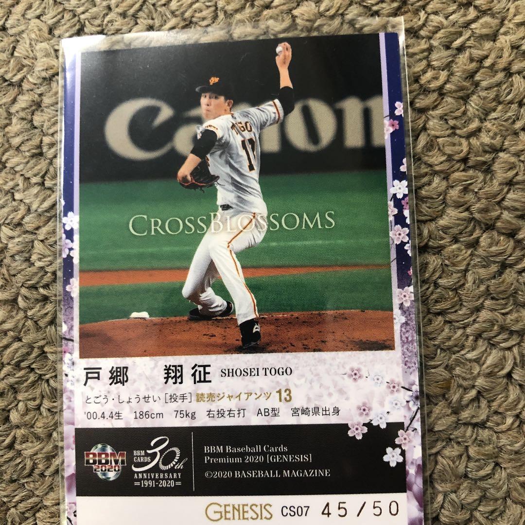 戸郷　レアカード