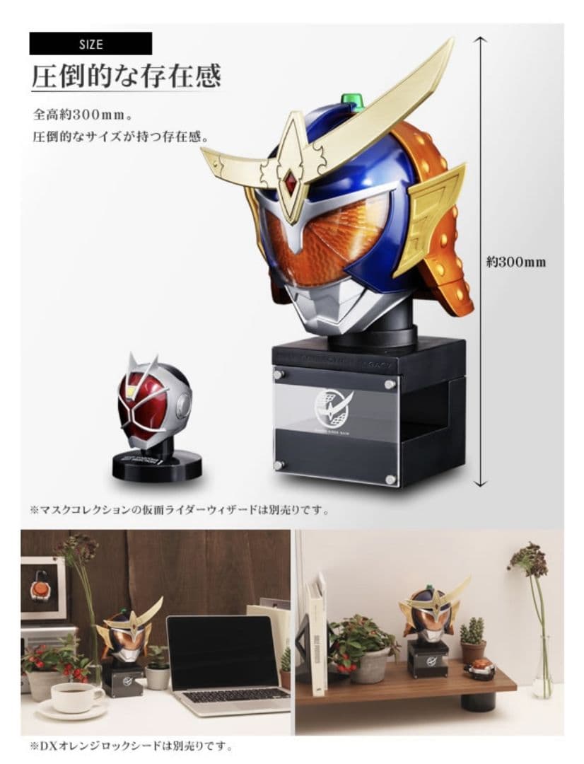 【新品】マスクコレクションレガシー 仮面ライダー鎧武 アームズチェンジセット