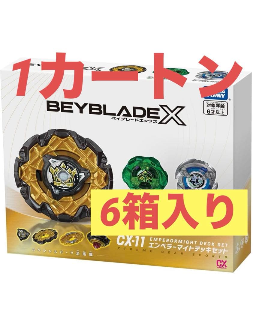 ベイブレードX CX-11 エンペラーマイトデッキセット　1カートン