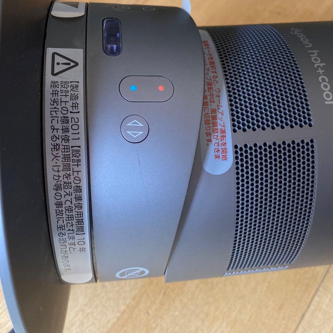 Dyson hot+cool 冷暖房扇風機2011