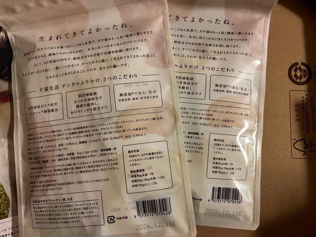 犬猫生活　デンタルふりかけ　新品