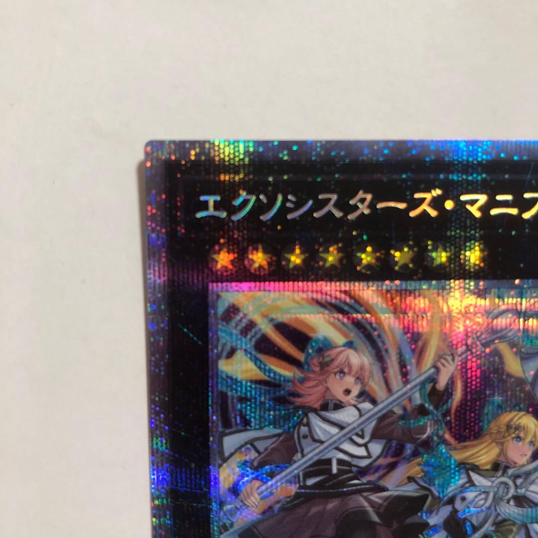 遊戯王　エクソシスターズマニフィカ　プリシク　プリズマ