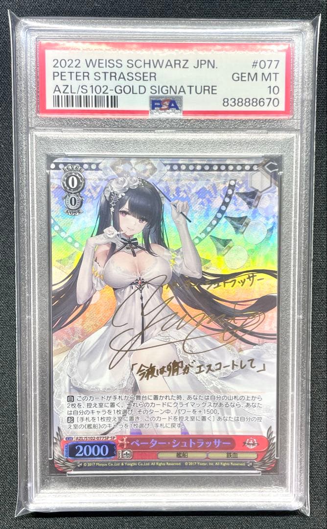 PSA10 ペーター・シュトラッサー SP サイン ヴァイスシュヴァルツ