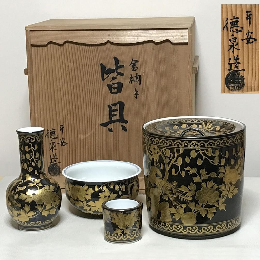 皆具 西村徳泉 金襴手 共箱 平安 徳泉 水指 建水 杓立 蓋置 茶道具