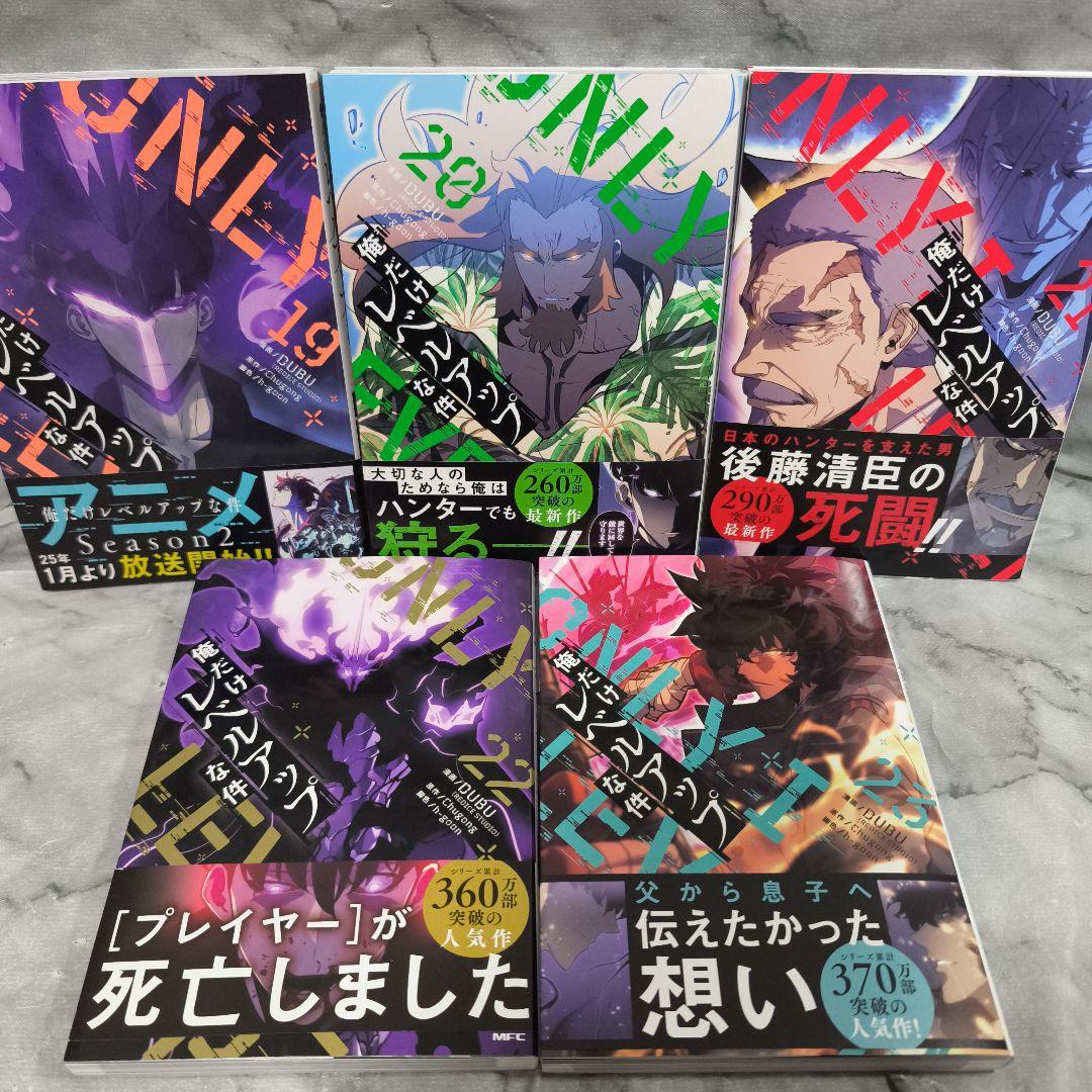 俺だけレベルアップな件 1-23巻 セット 全巻★DUBU KADOKAWA