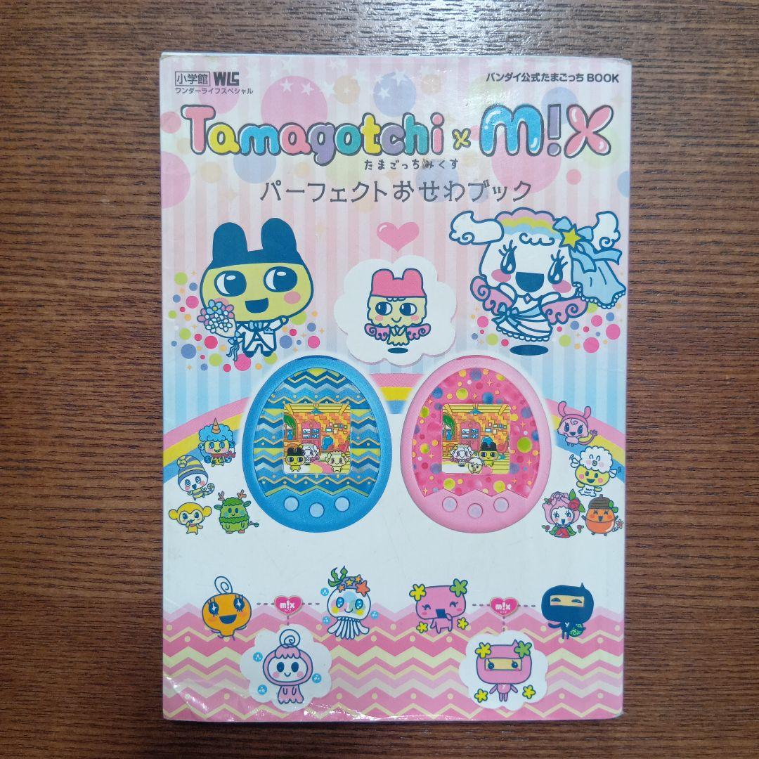 バンダイ たまごっちmix 本体水色 ブルー 攻略本付き