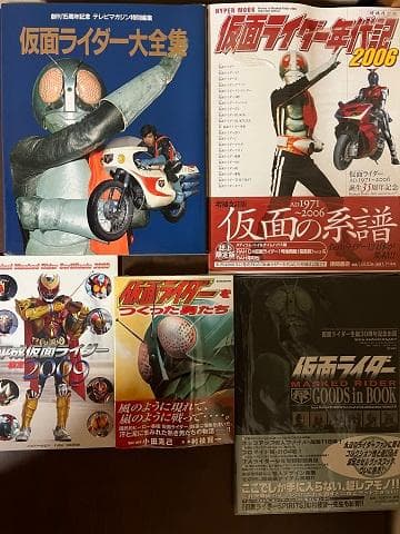 仮面ライダー大全集 創刊15周年記念 生誕30周年記念 誕生35周年記念