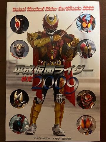 仮面ライダー大全集 創刊15周年記念 生誕30周年記念 誕生35周年記念