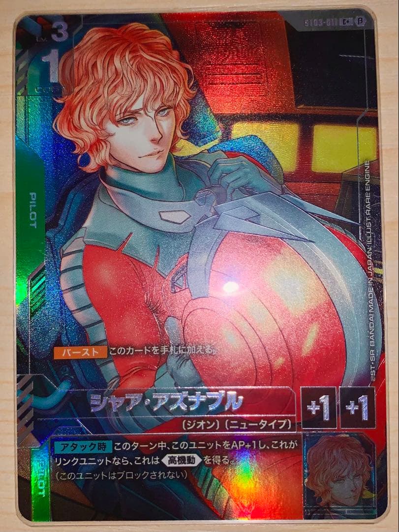 ガンダムカードゲーム　シャア・アズナブル　C+ β パラレル
