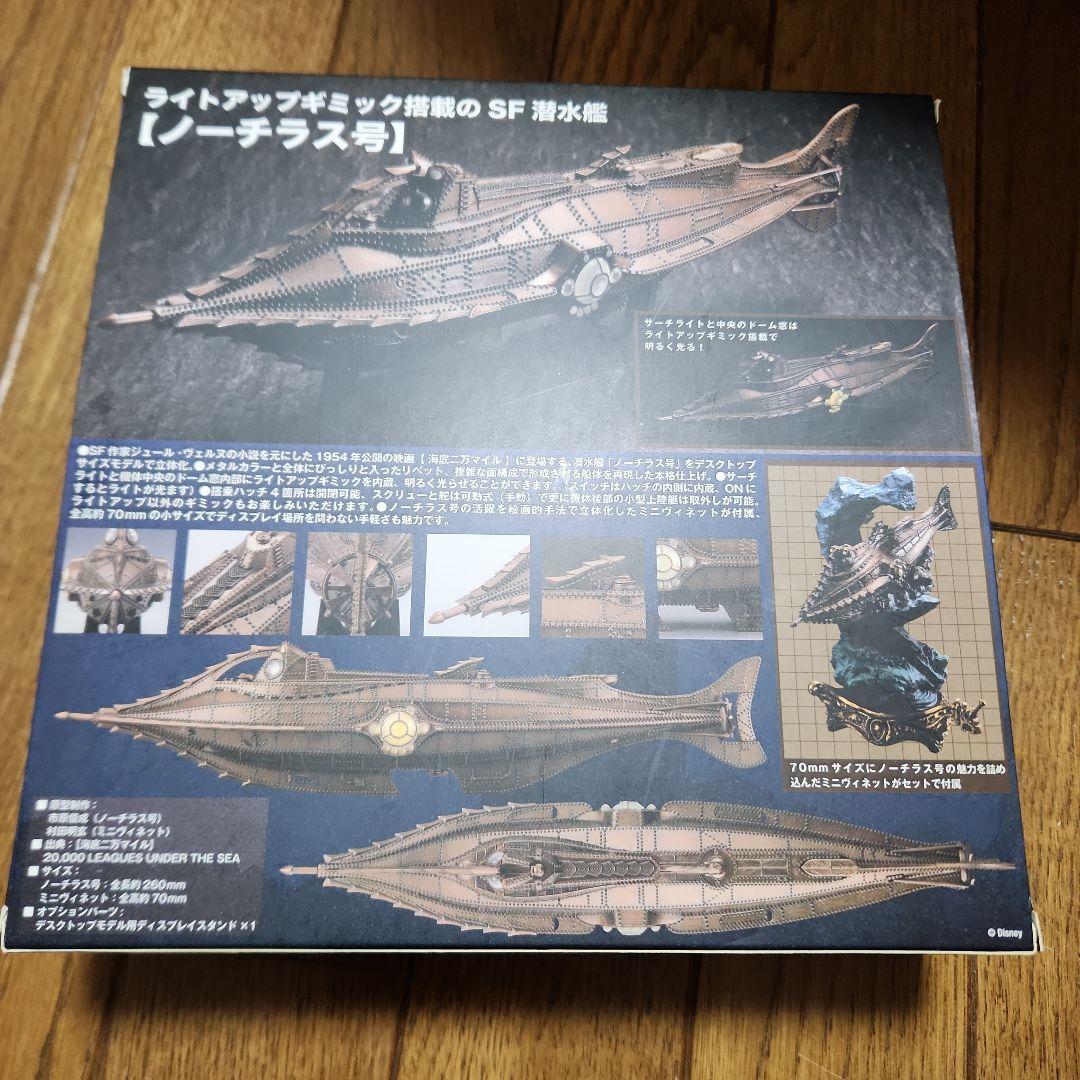 ノーチラス号　20,000 Leagues Under the Sea