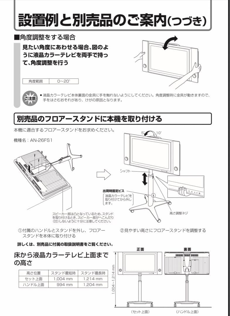 SHARP 純正フロアスタンドAN-26FS1