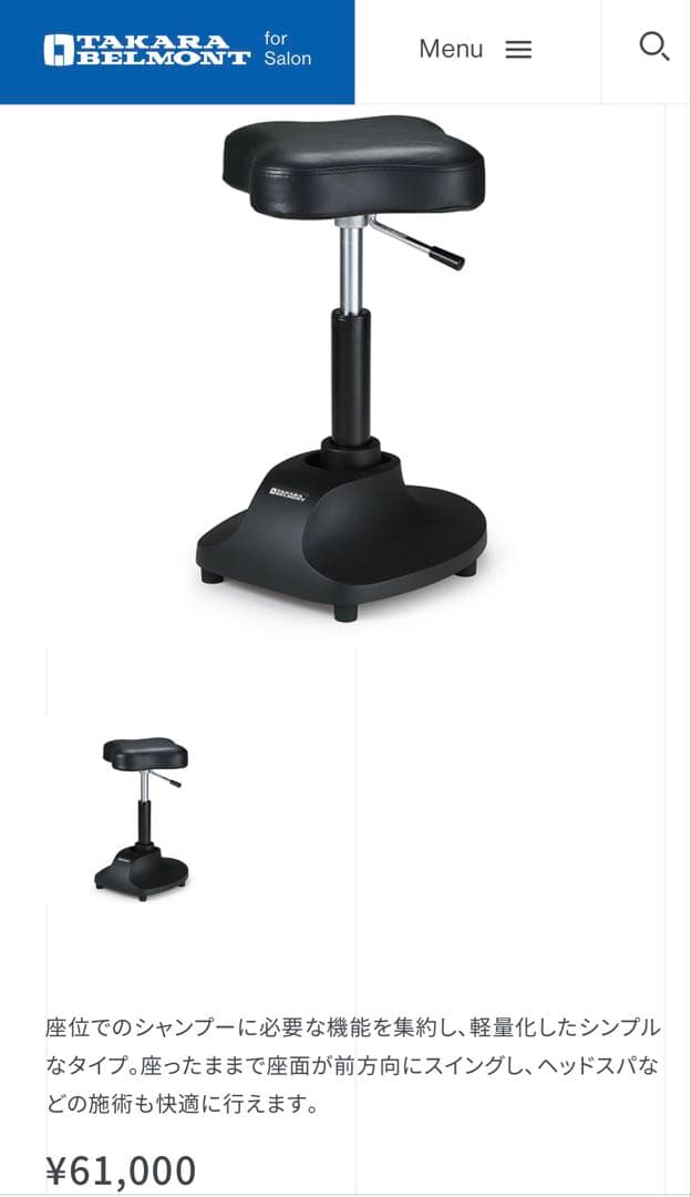 タカラベルモント ESPOIRスツール 黒