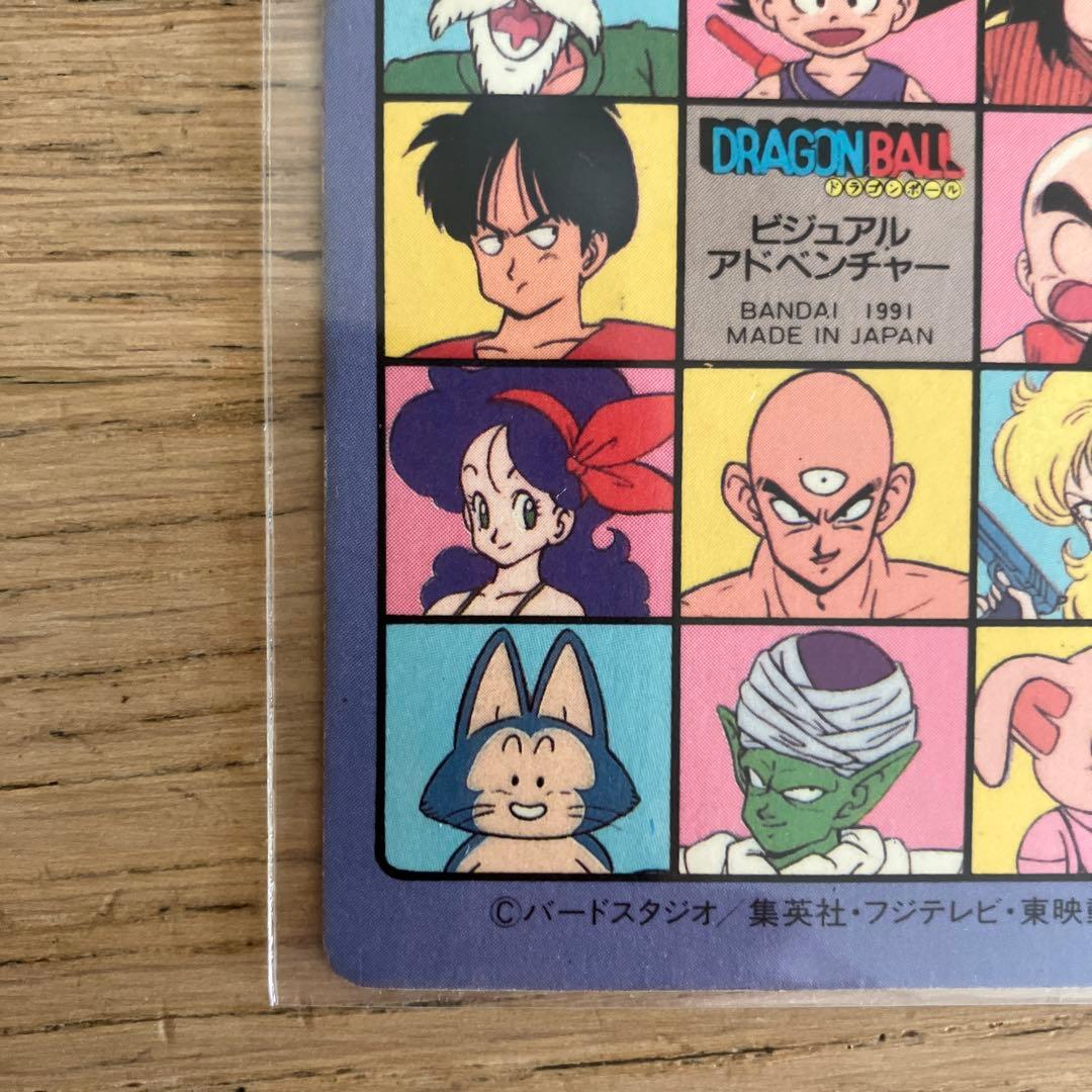 ドラゴンボール カードダス ビジュアルアドベンチャー 1 宝ものはいただきだ！