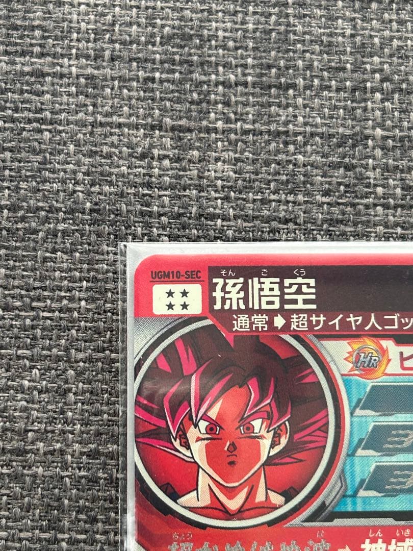 ドラゴンボールカード UGM10-SEC