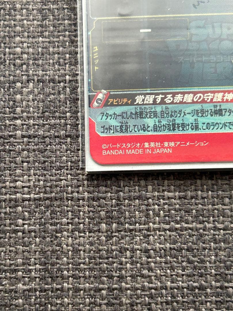 ドラゴンボールカード UGM10-SEC
