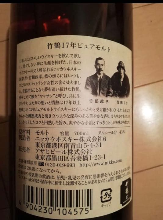 竹鶴17年 700ml