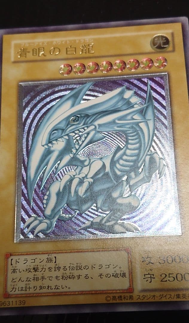 青眼の白龍 完美品　レリーフ 五つ目