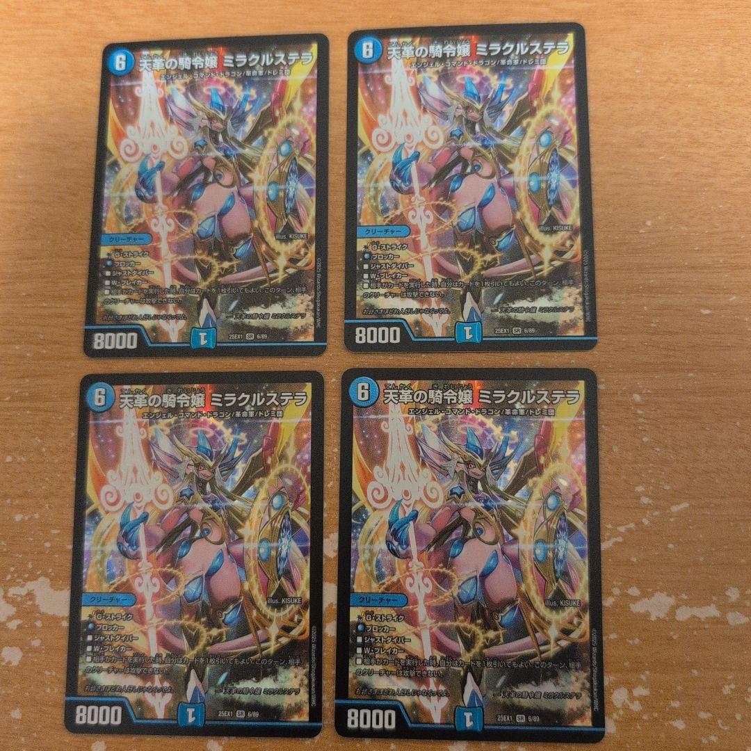 翌日発送 天革の騎令嬢 ミラクルステラ 4枚 メルカリ便