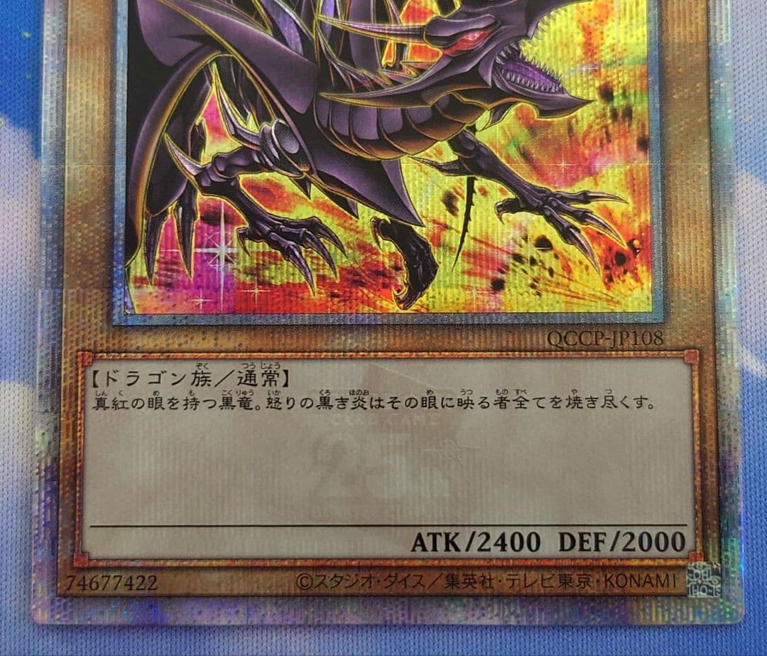 遊戯王　真紅眼の黒竜　レッドアイズブラックドラゴン　絵違い 25thシークレット