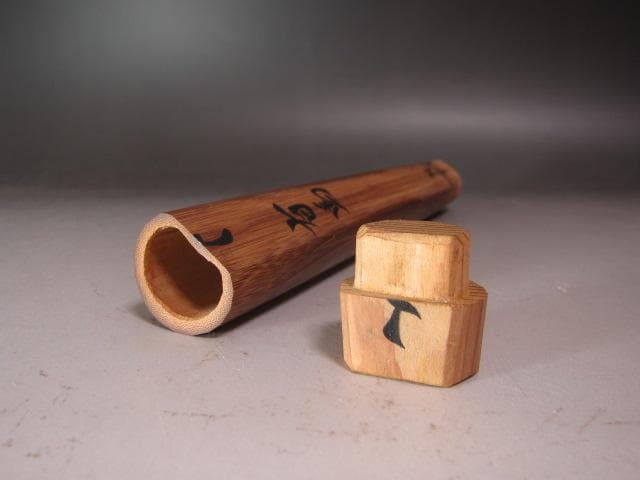 ★　表千家　十二代　惺斎　茶杓　有馬★x379