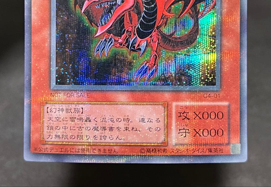 ☆遊戯王 オシリスの天空竜(シークレット) 3枚セット G4-01 予約特典☆