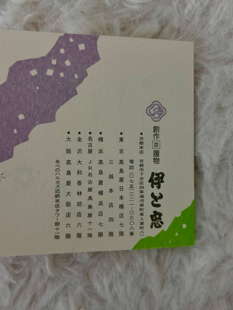 伊と忠　利休バッグ【タグ付き未使用新品】高島屋購入