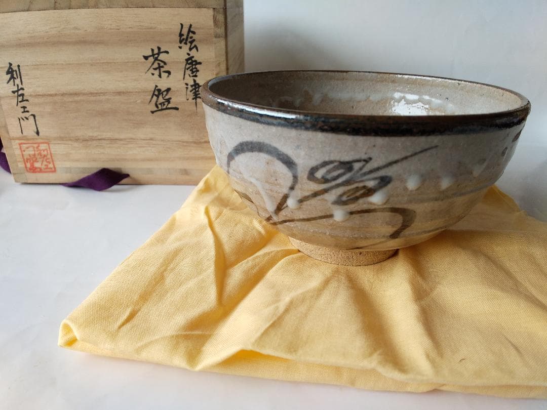 唐津焼 武村利左エ門 絵唐津 茶碗 共箱 茶道具 抹茶碗 新品 未使用品 です