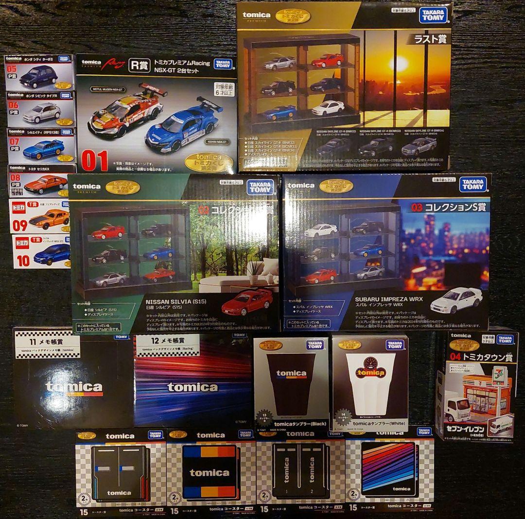 トミカ　1番くじ　第二弾フルコンプ　ラスト賞