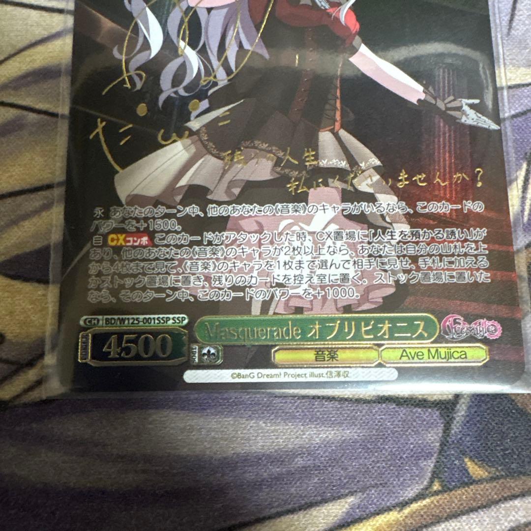 ヴァイスシュヴァルツ　Masquerade オブリビオニス SSP