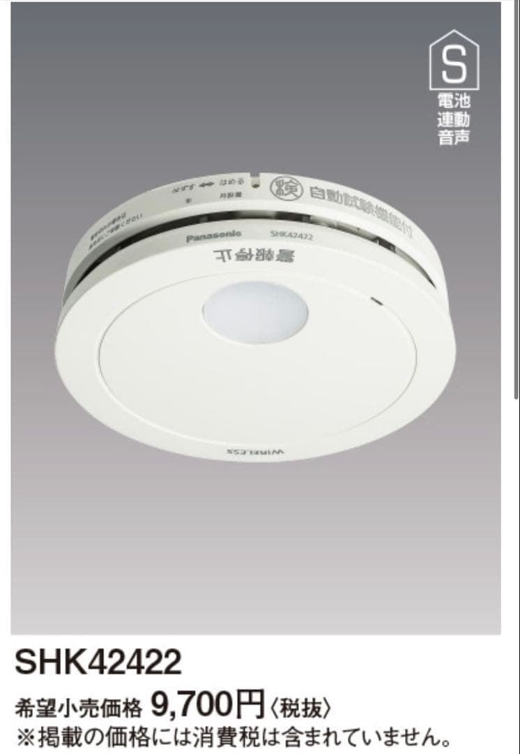 Panasonic製　火災警報器　4個セット