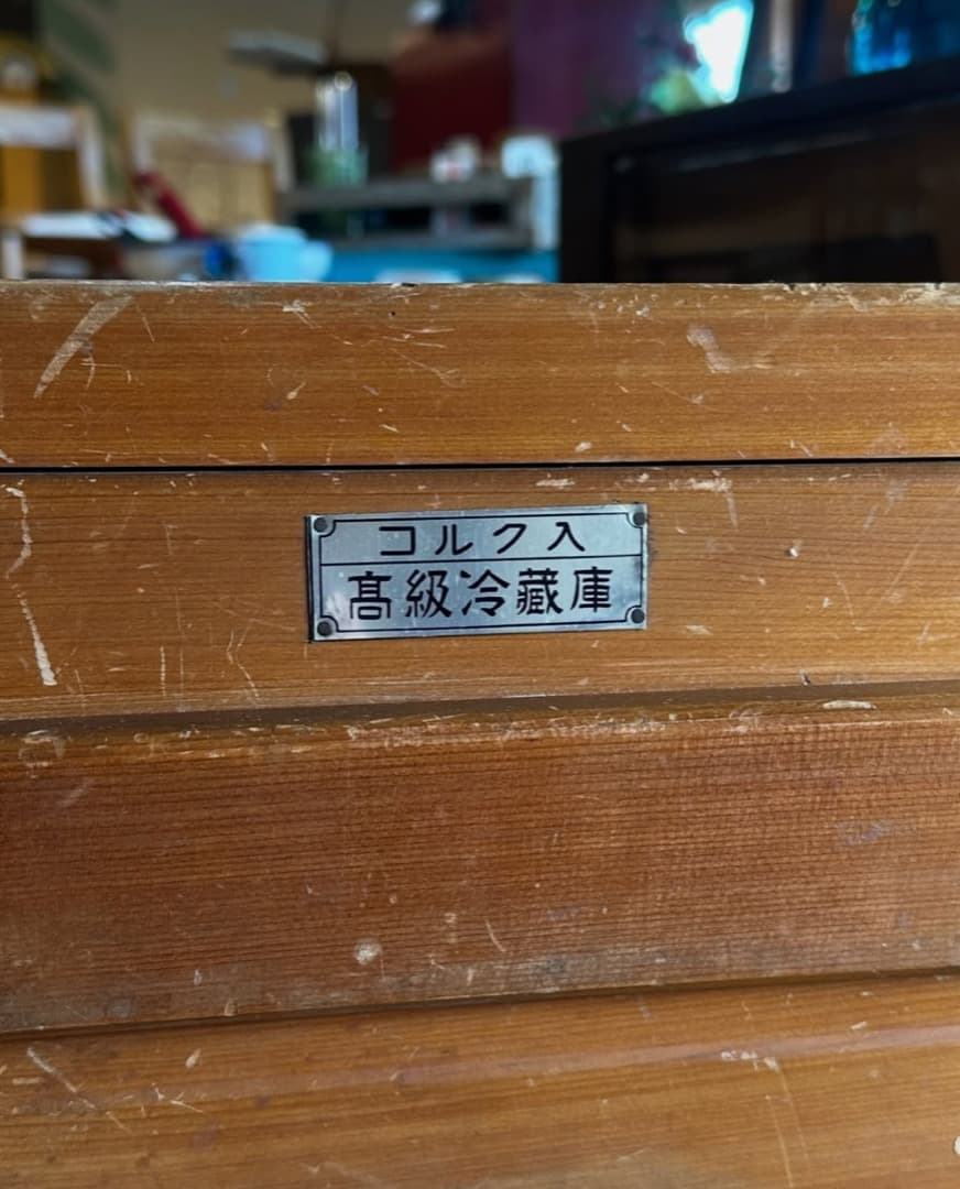 昭和レトロ 古道具 アンティーク冷蔵庫