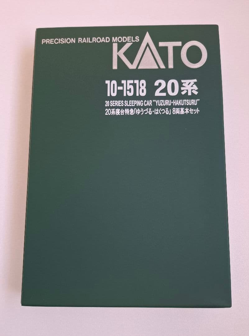 KATO 10-1518　20系寝台特急「ゆうづる・はくつる」 8両基本セット