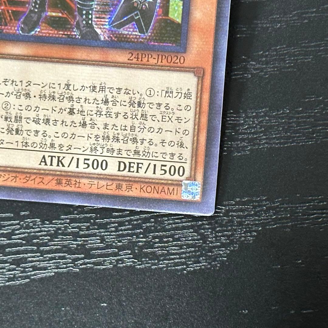 遊戯王 閃刀姫ロゼ 絵違い 赤シク