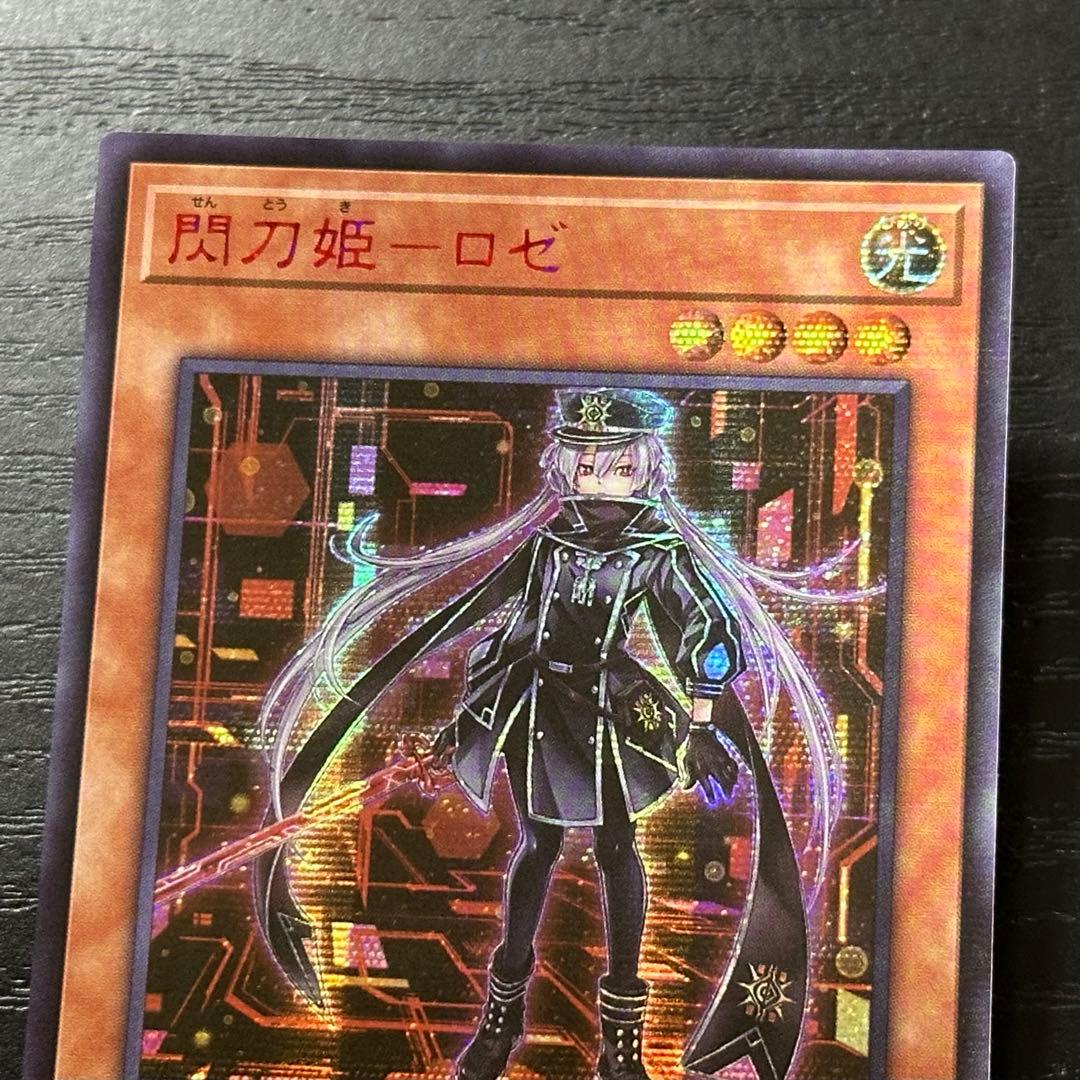 遊戯王 閃刀姫ロゼ 絵違い 赤シク