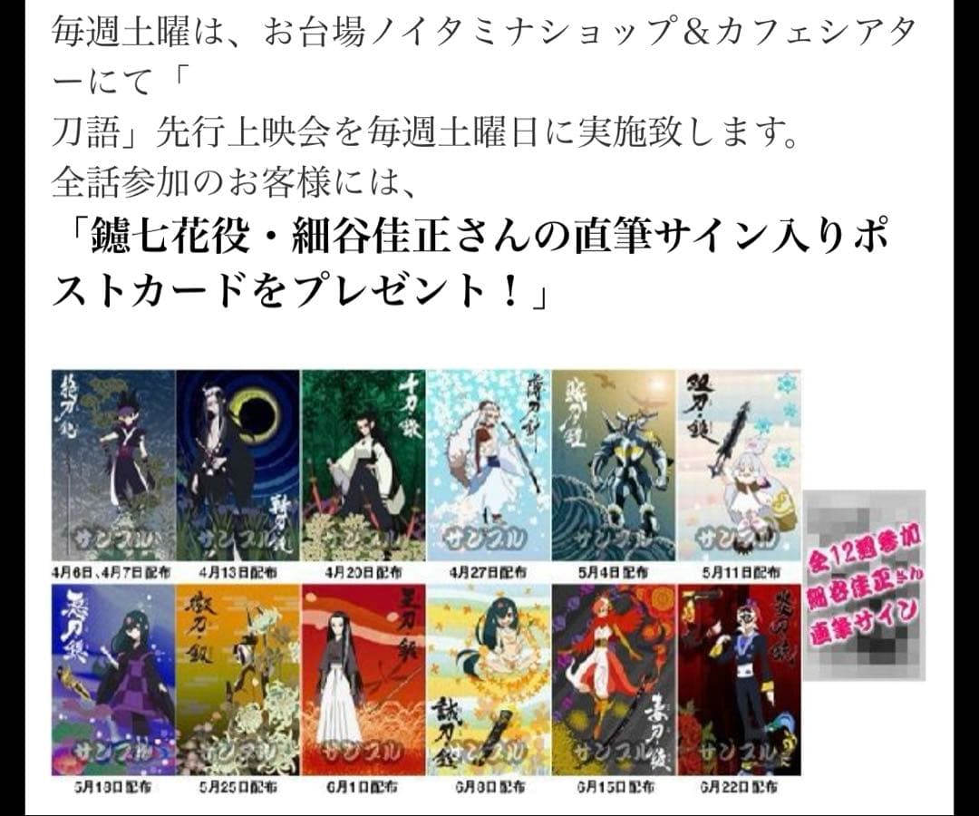 刀語　ポストカード　13枚　細谷佳正　直筆サイン入り