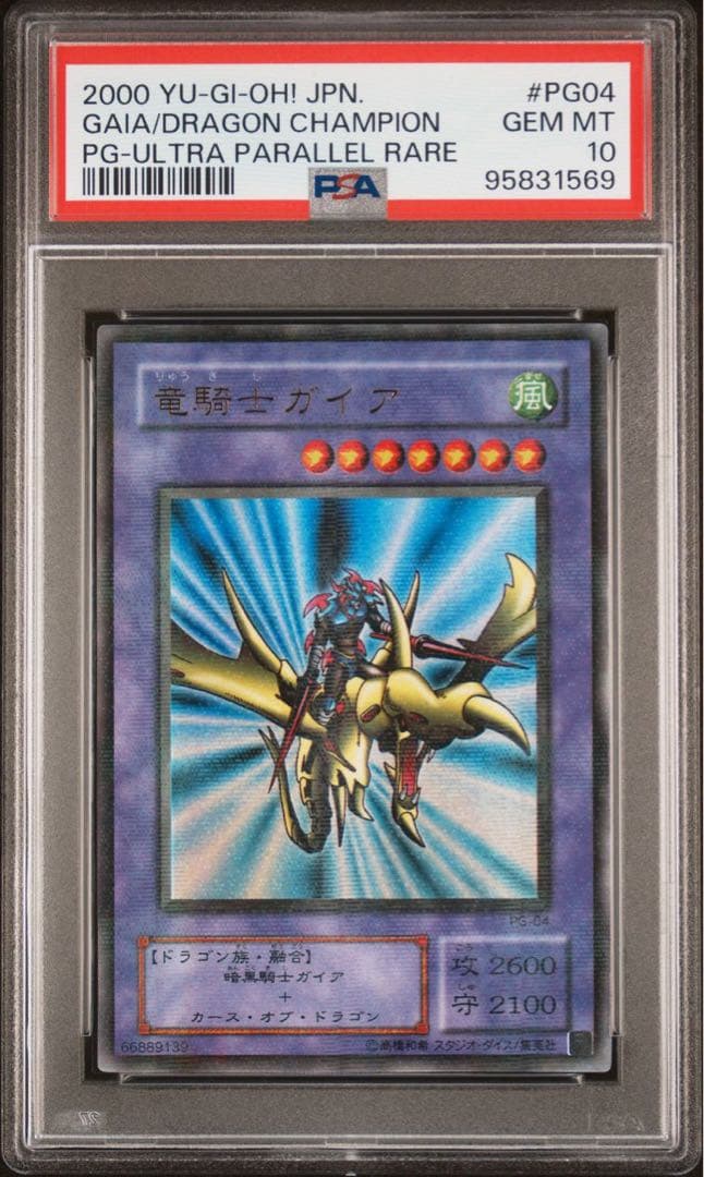 【 鑑定品 PSA10 】　極美品　世界10枚　竜騎士ガイア　二期　パラレル