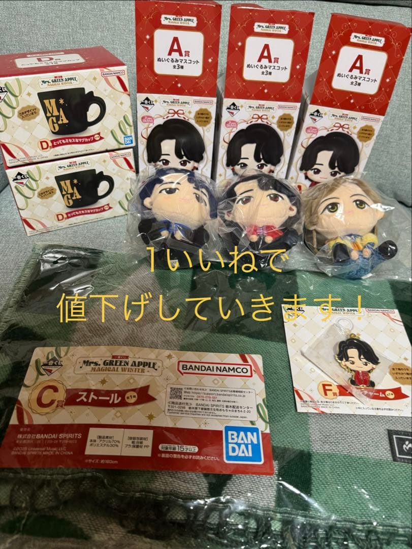 一番くじ　Mrs. GREEN APPLE A賞3個C賞1個D賞2個F賞1個